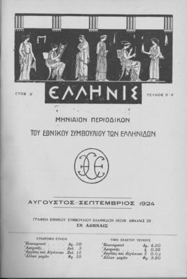 Ελμίνα Παντελάκη, Σύνδεσμοι καλωσύνης, περιοδικό Ελληνίς αρ.8-9, Αθήνα Αύγουστος-Σεπτέμβριος 1924 1