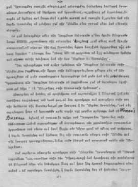 Καίτη Στασινοπούλου: Ομιλία για την επίσκεψη της Ελμίνας Παντελάκη στις Ηνωμένες Πολιτείες 2