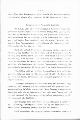 Λογοδοσία πεπραγμένων Εθνικού Συμβουλίου Ελληνίδων χρήσεως 1962, Αθήνα 1963 6