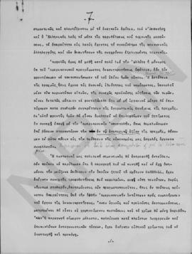 Σχέδια προγραμματικών δηλώσεων, Αθήνα 1 Φεβρουαρίου 1949 9