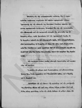 Δηλώσεις προς τον ξένον τύπον του αντιπροέδρου της κυβερνήσεως κ. Αλεξ. Διομήδη, Αθήνα 16 Φεβρουα...