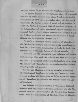 Ελμίνα Παντελάκη: Φυσιογνωμίαι επιφανών πατριαρχών και φαναριωτών 2 6