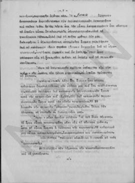 Ανώτατο Συμβούλιο Ανασυγκροτήσεως. Πρακτικά σύσκεψις της Ανωτάτης Επιτροπής, Αθήνα 9 Νοεμβρίου 19...