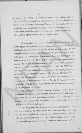 Εισήγησις επί του νομισματικού ζητήματος υπό του προέδρου του Α.Σ.Α. κ. Α. Διομήδη, Αθήνα 6 Νοεμβ...
