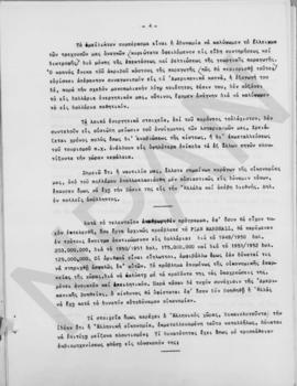Αλέξανδρος Διομήδης: Παρατηρήσεις επί των αναγκών της οικονομίας των προσεχών ετών. Αθήνα 30 Ιανο...