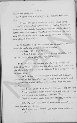 Εισήγησις επί του νομισματικού ζητήματος υπό του προέδρου του Α.Σ.Α. κ. Α. Διομήδη, Αθήνα 6 Νοεμβ...