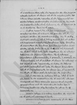 Ανώτατο Συμβούλιο Ανασυγκροτήσεως. Πρακτικά σύσκεψις της Ανωτάτης Επιτροπής, Αθήνα 9 Νοεμβρίου 19...