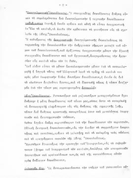 Η εκπαίδευση στην Ελλάδα. 1952 2