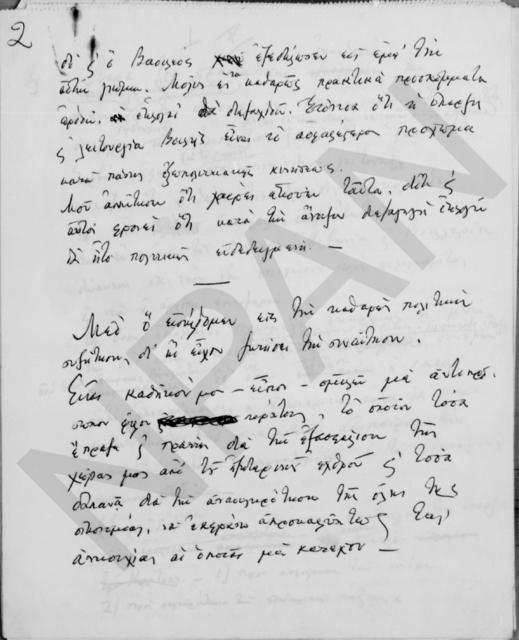 Original Ψηφιακό αντικείμενο not accessible