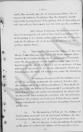 Ανώτατο Συμβούλιο Ανασυγκρότησις: Έκθεση για την οικονομική ανασυγκρότηση της Ελλάδος, 1948 151
