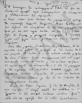Σημείωμα Αλέξανδρου Διομήδη για την ισοσκέλιση του προϋπολογισμού 1