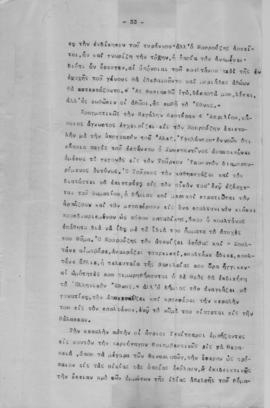 Ελμίνα Παντελάκη: Φυσιογνωμίαι επιφανών πατριαρχών και φαναριωτών 1 33