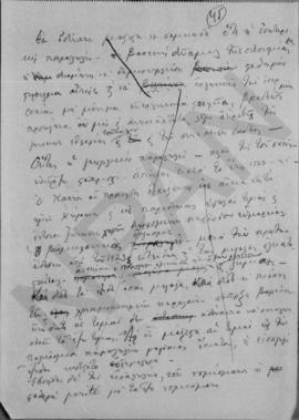 Έκθεση για το προϋπολογισμό του 1933 45