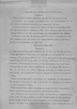 Σχέδιο Νόμου, "Περί της Ελληνικής Εθνικής Επιτροπής δια την οργάνωσιν των Ηνωμένων Εθνών δια...