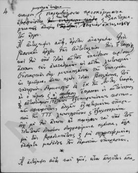 Επιστολή Αλέξανδρου Διομήδη προς το Διοικητικό Συμβούλιο της Ανώνυμης Ελληνικής Τηλεφωνικής Εταιρ...
