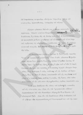 Απάντησις Αλέξανδρου Διομήδη εις ομιλίαν του Βασιλέως εν τη ακαδημία επί του ζητήματος αντιμετωπί...