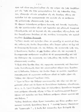 Η εκπαίδευση στην Ελλάδα. 1952 3