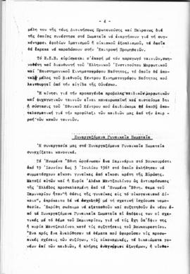 Λογοδοσία πεπραγμένων Εθνικού Συμβουλίου Ελληνίδων χρήσεως 1961, Αθήνα 1962 5