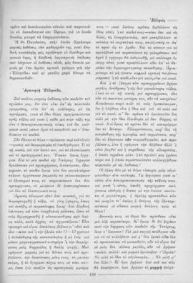 Ελμίνα Παντελάκη, Η αυτοδιοίκησις στο Μαράσλειο Διδασκαλείο. Κρίσεις για το παρθεναγωγείο Ηλ. Κων...