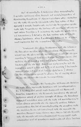 Ανώτατο Συμβούλιο Ανασυγκρότησις: Έκθεση για την οικονομική ανασυγκρότηση της Ελλάδος, 1948 124