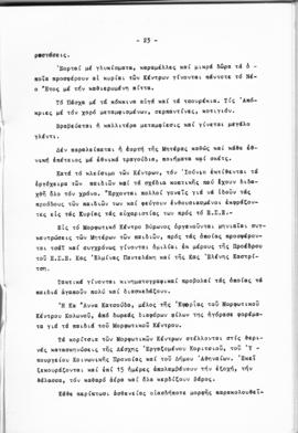 Λογοδοσία πεπραγμένων Εθνικού Συμβουλίου Ελληνίδων χρήσεως 1959, Αθήνα 1960 24
