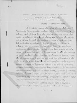 Συνομιλία Α. Διομήδη με επιτετραμμένον των ΗΠΑ κ.Harold Minor, Αθήνα 15 Δεκεμβρίου 1949 1