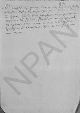 Έκθεση για το προϋπολογισμό του 1933 30