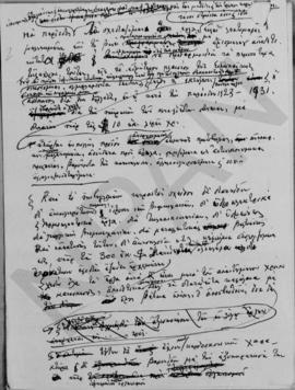 Α. Διομήδης: Επί του νομισματικού ζητήματος, Οκτώβριος 1948 50