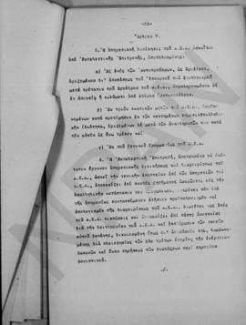 Νομοθετικό Διάταγμα υπ' αριθ 675 περί συστάσεως Ανωτάτου Συμβουλίου Ανασυγκροτήσεως, Αθήνα 5 Μαΐο...