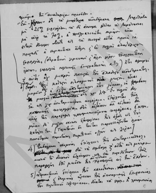 Original Ψηφιακό αντικείμενο not accessible