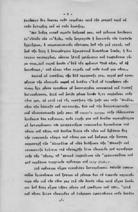 Ελμίνα Παντελάκη: Ομιλία στο Phoenix Arizona, 30 Μαρτίου 1953 13