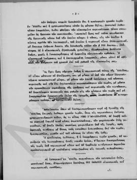Αλέξανδρος Διομήδης: Υπόμνημα επί των σχετικών με την χρυσήν λίραν ζητημάτων. 44