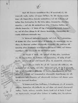 Σχέδια προγραμματικών δηλώσεων, Αθήνα 1 Φεβρουαρίου 1949 8