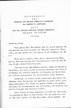 Λογοδοσία πεπραγμένων Εθνικού Συμβουλίου Ελληνίδων χρήσεως 1960, Αθήνα 1961 2