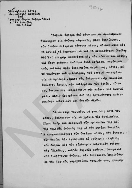 Original Ψηφιακό αντικείμενο not accessible