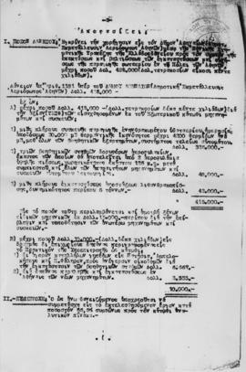Δημοτικό Συμβούλιο Αθηναίων: Απόσπασμα της υπ' αριθμ 607 πράξεως περί εγκρίσεως δανείου εκ του σχ...