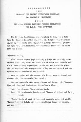 Λογοδοσία πεπραγμένων Εθνικού Συμβουλίου Ελληνίδων χρήσεως 1961, Αθήνα 1962 2