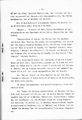 Λογοδοσία πεπραγμένων Εθνικού Συμβουλίου Ελληνίδων χρήσεως 1962, Αθήνα 1963 20