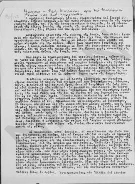Εισήγησις Αλέξανδρου Διομήδη προς την ακαδημίαν Αθηνών περί Δημητρίου Κακλαμάνου 1