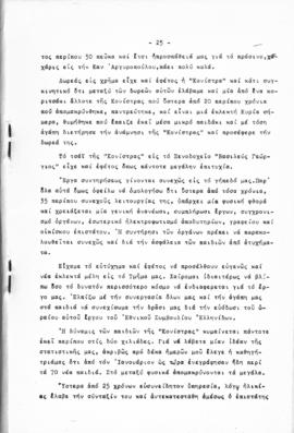 Λογοδοσία πεπραγμένων Εθνικού Συμβουλίου Ελληνίδων χρήσεως 1960, Αθήνα 1961 26
