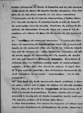 Ανώτατο Συμβούλιο Ανασυγκροτήσεως. Πρακτικά  σύσκεψις της Ανωτάτης Επιτροπής της 23 Σεπτεμβρίου 1...