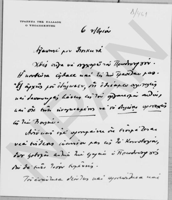 Original Ψηφιακό αντικείμενο not accessible