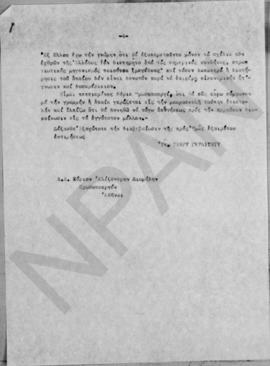 Επιστολή Henry F.Grady (πρεσβευτής των ΗΠΑ στην Ελλάδα) προς τον Αλέξανδρο Διομήδη, Αθήνα 23 Οκτω...