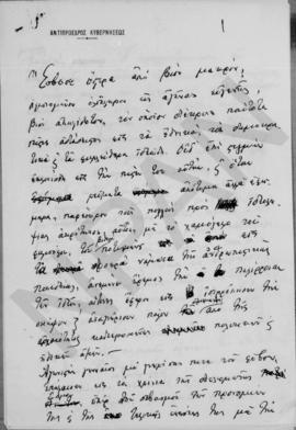 Επικήδειος λόγος Θεμιστοκλή Σοφούλη υπό του Αντιπροέδρου Κυβερνήσεως κ. Αλ. Διομήδη, Αθήνα 26 Ιου...