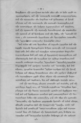 Ελμίνα Παντελάκη. Ομιλία στις ελληνίδες γυναίκες των Ηνωμένων Πολιτειών Αμερικής. 22