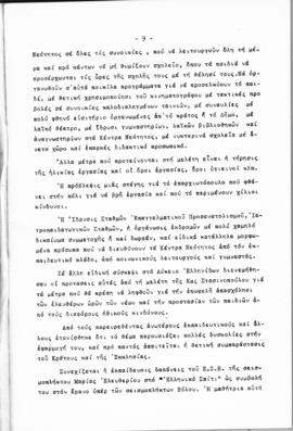 Λογοδοσία πεπραγμένων Εθνικού Συμβουλίου Ελληνίδων χρήσεως 1960, Αθήνα 1961 10