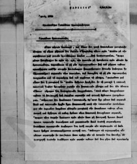 Τηλεγράφημα Ελευθερίου Βενιζέλου προς το Υπουργείο Εξωτερικών της Ελλάδας, Παρίσι, 6/23 Σεπτεμβρί...