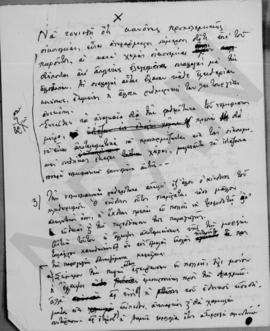 Α. Διομήδης: Επί του νομισματικού ζητήματος, Οκτώβριος 1948 46