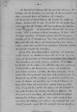 Ελμίνα Παντελάκη. Ομιλία στις ελληνίδες γυναίκες των Ηνωμένων Πολιτειών Αμερικής. 24