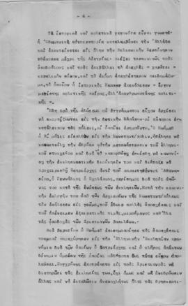 Ελμίνα Παντελάκη: Φυσιογνωμίαι επιφανών πατριαρχών και φαναριωτών 1 4